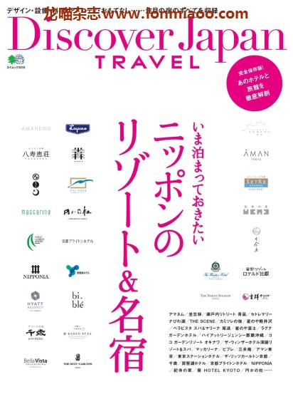 [日本版]Discover Japan别册 TRAVEL No.37 日本度假地&名宿酒店 旅游PDF电子杂志